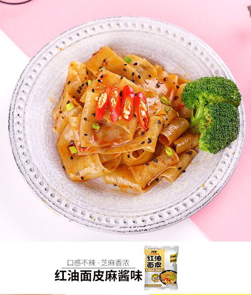 阿寬紅油面皮袋裝干拌面搟面皮涼皮速食食品方便面泡面整箱批發